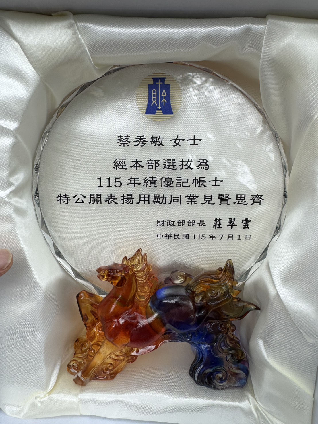 財政部115年績優記帳士獎牌