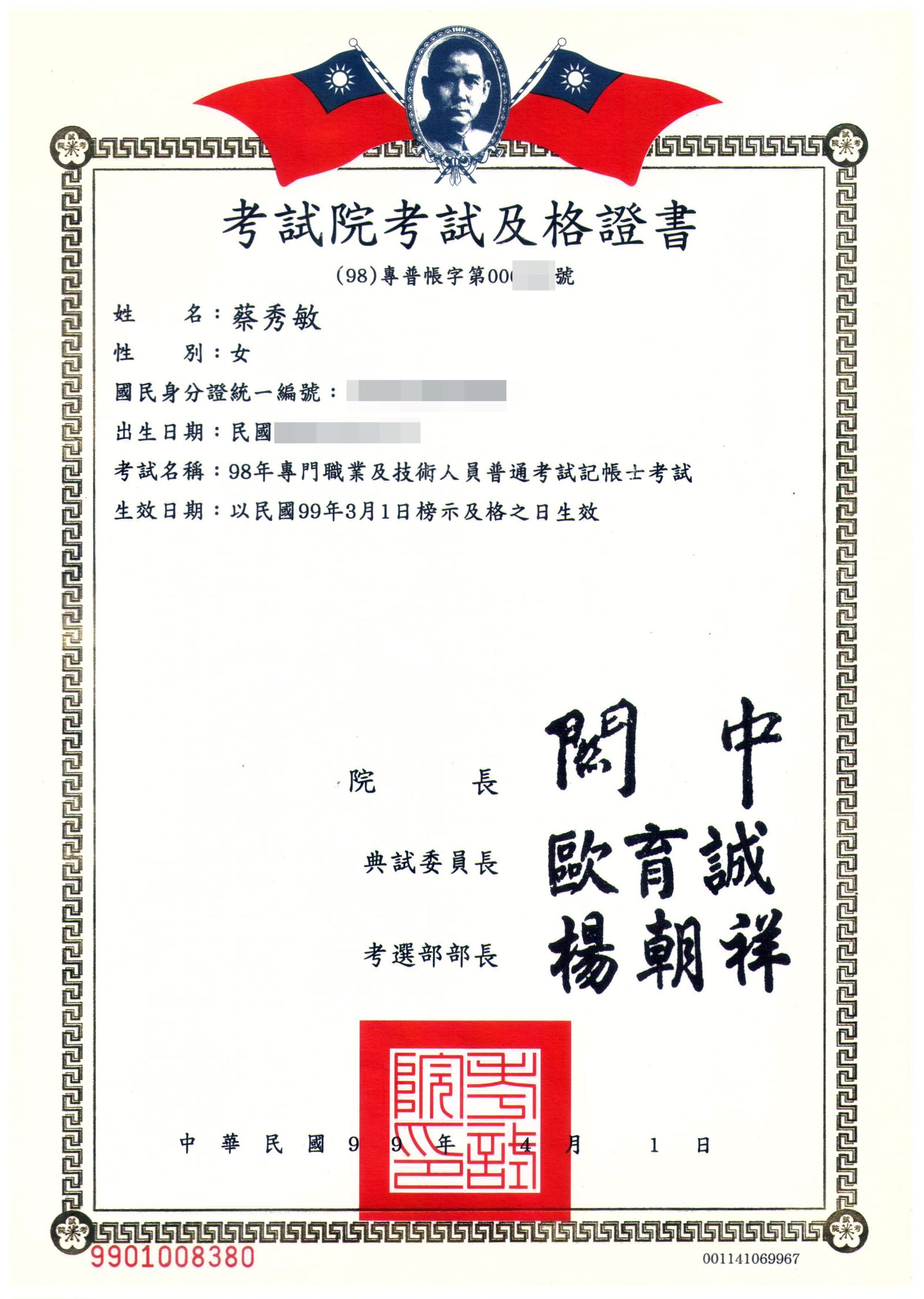 考試院考試及格證書