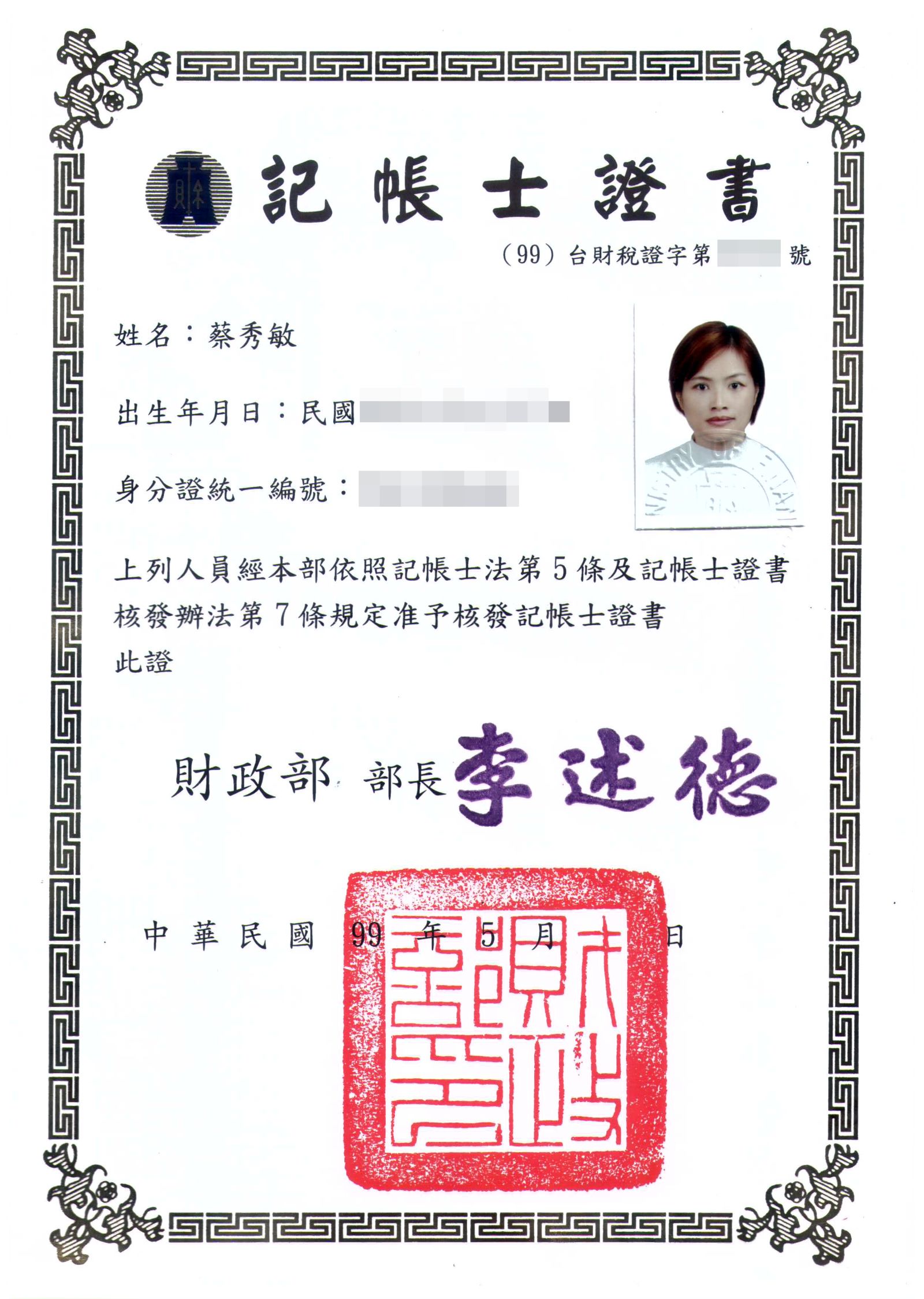 記帳士證書